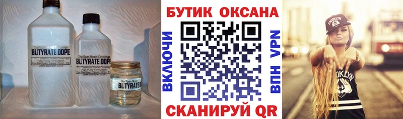 БУТИРАТ BDO 33%  Купить  Янаул 
